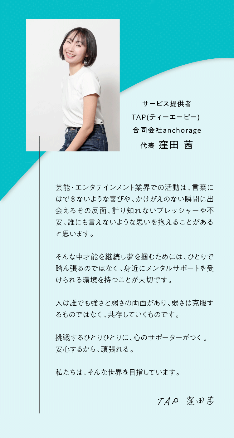 合同会社anchorage 代表 窪田 茜