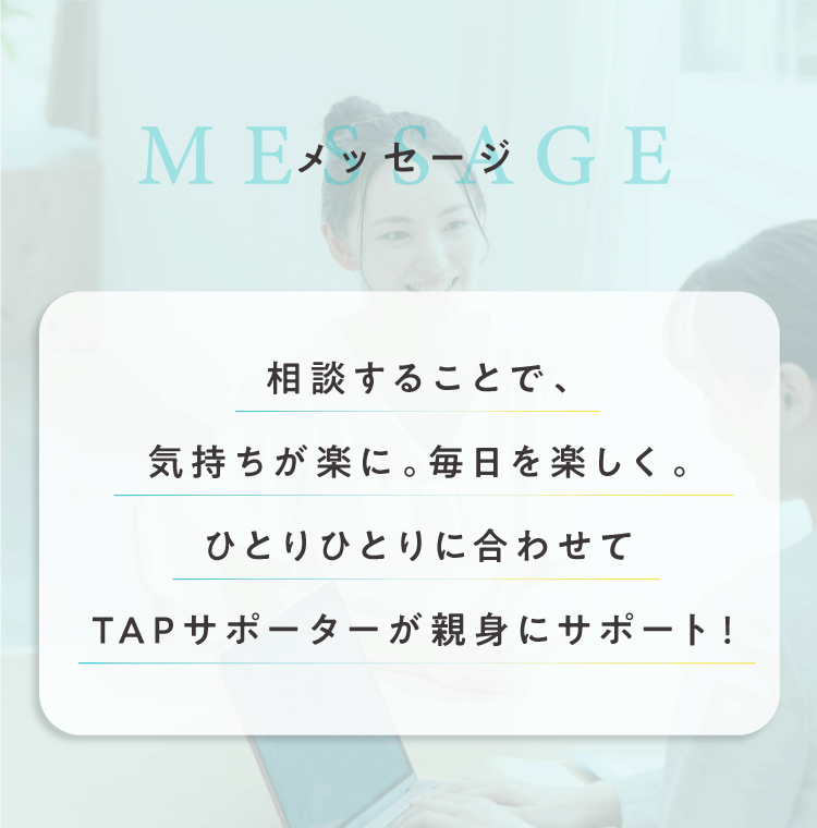 メッセージ