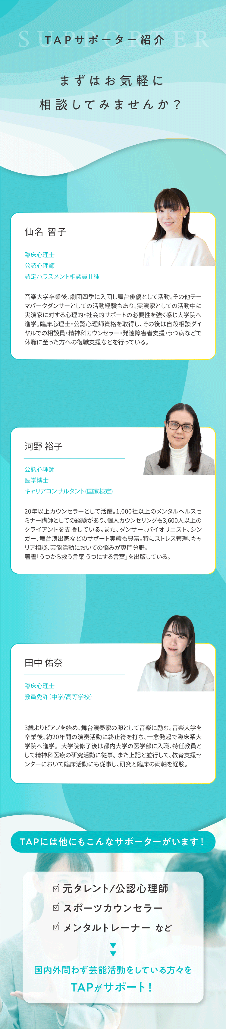 TAPサポーター紹介