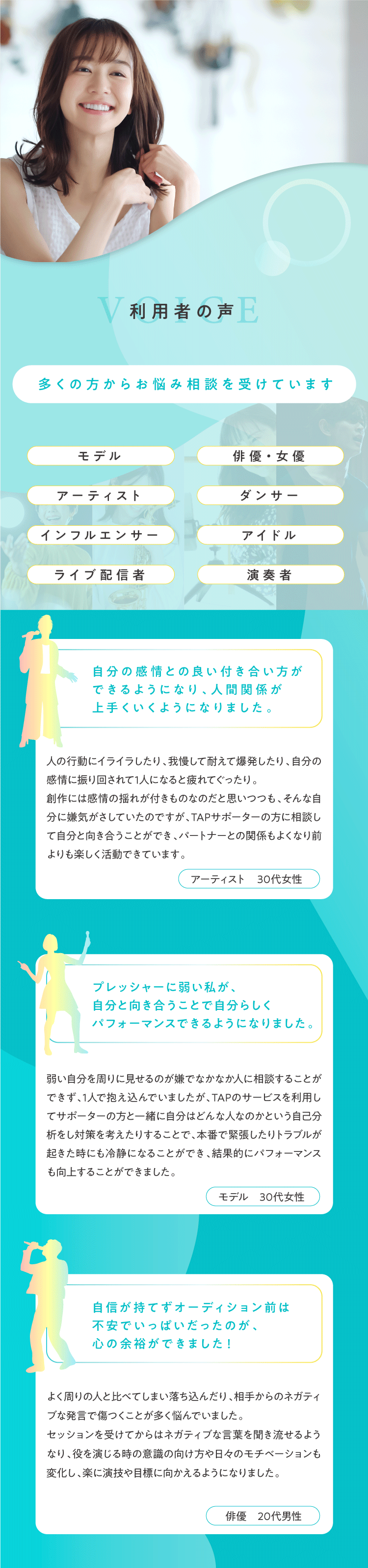 利用者の声